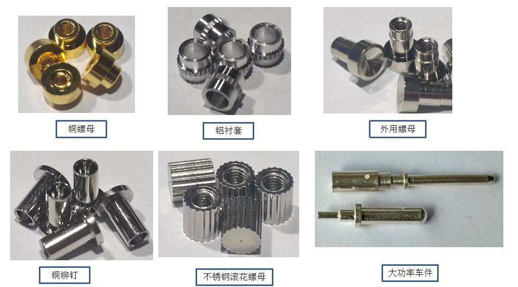 銅柱，螺母，襯套